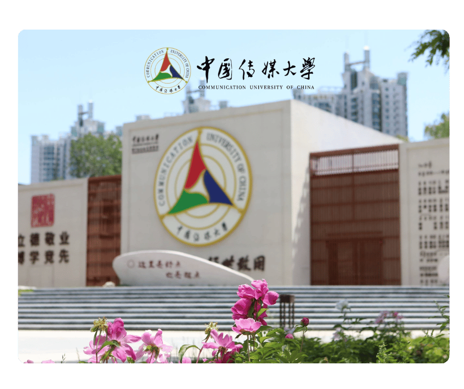 中国传媒大学商学院